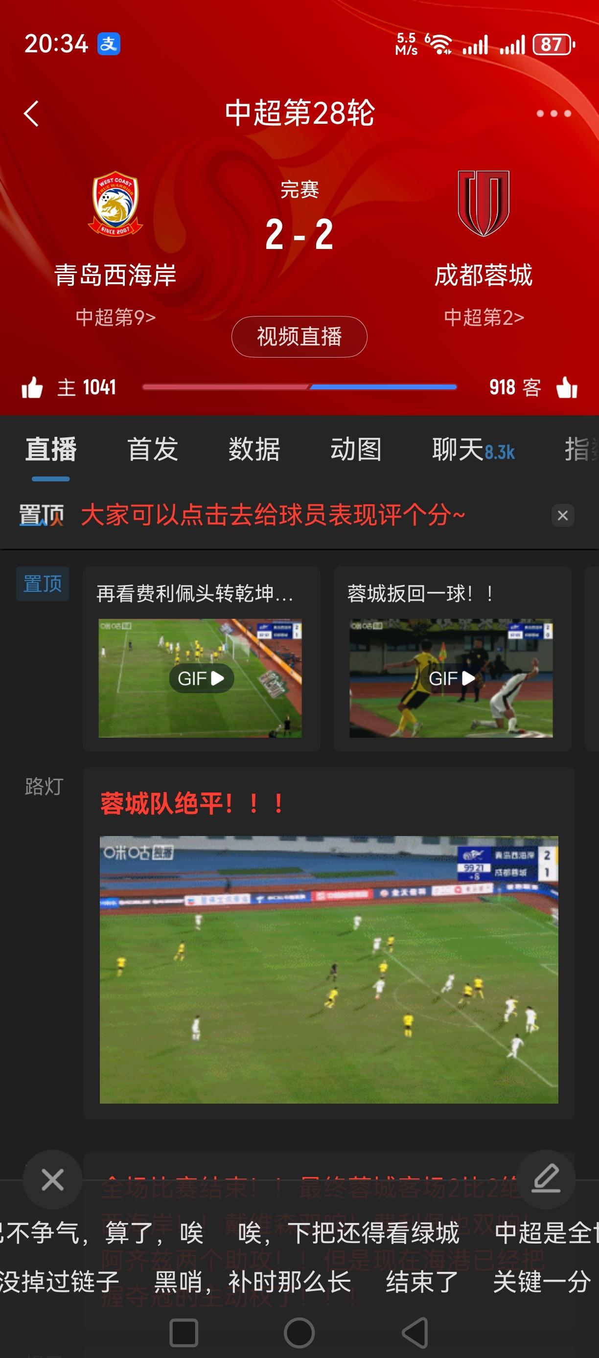 蓉城绝平！费尼佩100分钟进球！费尼佩这场进两个！表现100分！[赞][赞][赞