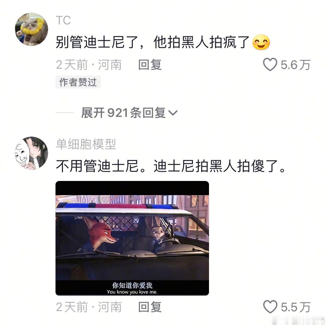 尼克朱迪不是情侣网友：别理迪士尼，它拍电影拍魔症了哈哈哈哈哈！​​​