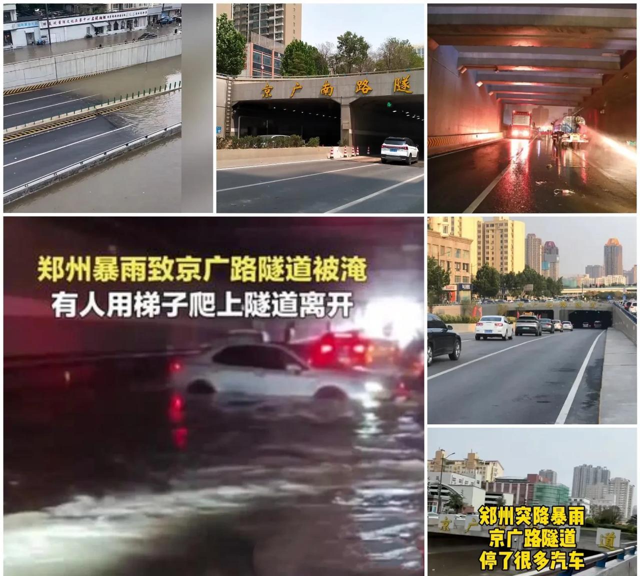 “京广路隧道”防洪治理，需要群策群力！8月7日的一场大暴雨，让郑州“京广路隧道