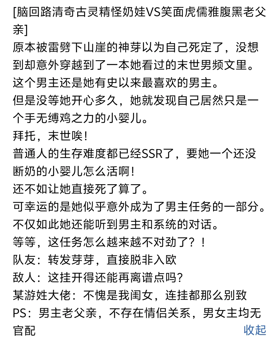 《啥！末世大佬他养了个没断奶的崽》小说