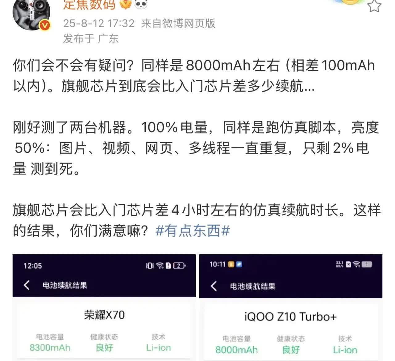 在手机续航方面还得是荣耀！有没有好奇过：电池容量差不多（8000mAh