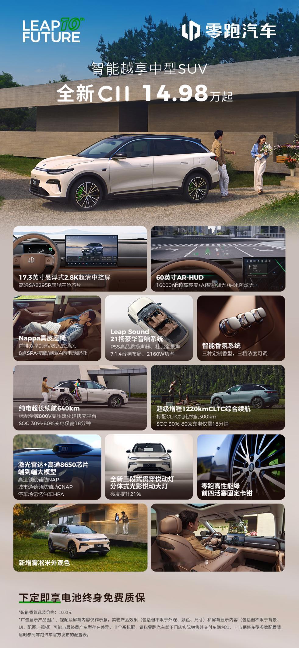 全方位升级不加价，给你豪车级体验的全新C11上市了！ 日前，备受期待的零跑全