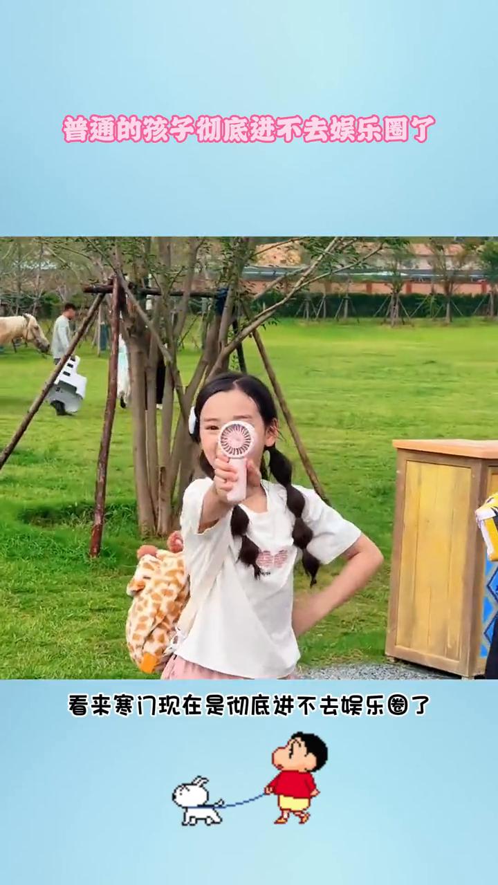 普通的孩子彻底进不去娱乐圈了。看来寒门现在是彻底进不去娱乐圈了。以前进娱乐圈靠