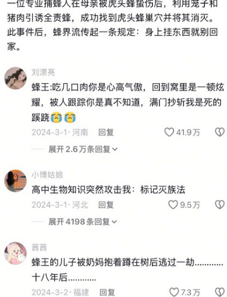 蜂王:让你出去探路，不是让你给阎王指路