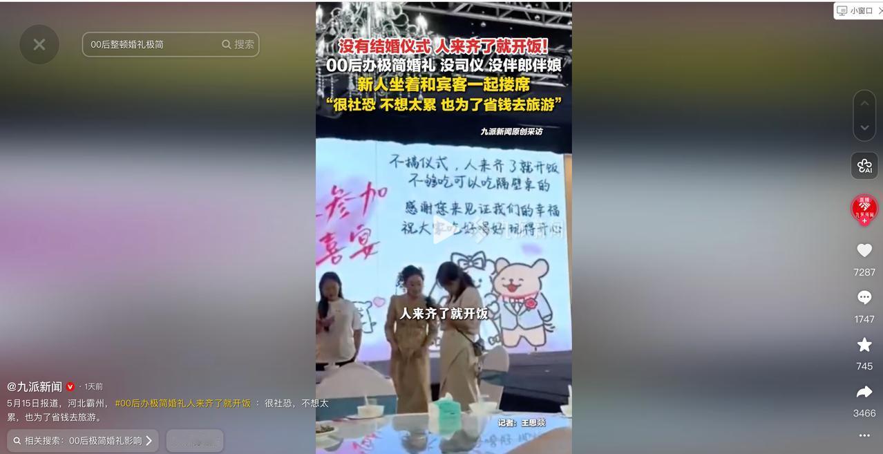 太反套路了！5月16日九派新闻报道，河北霸州00后社恐小夫妻，为省5万块砍掉所有