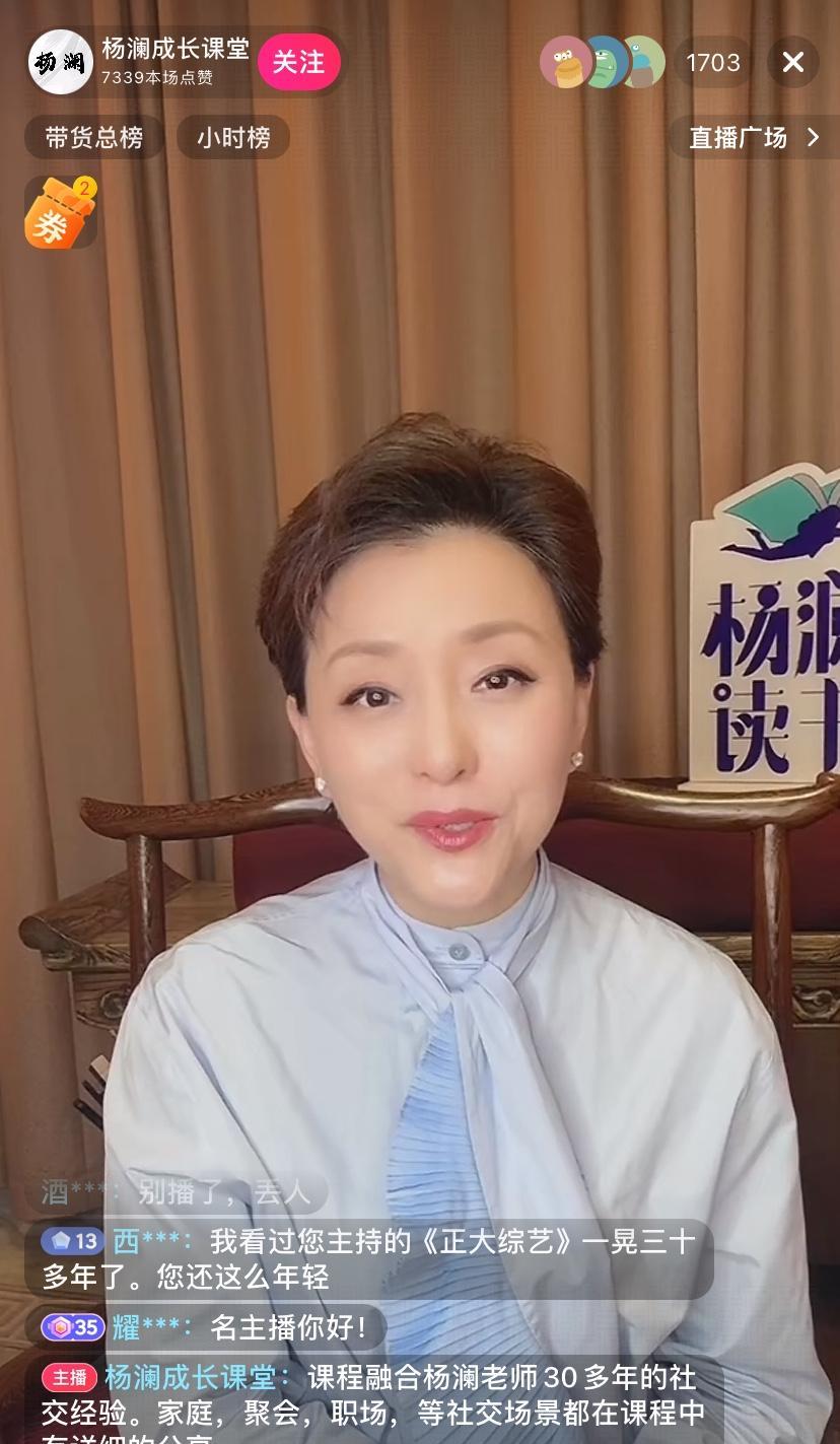 杨澜也开直播了，打扮的特漂亮，还是那么年轻，多少年模样没变。杨澜开讲的是成长课堂