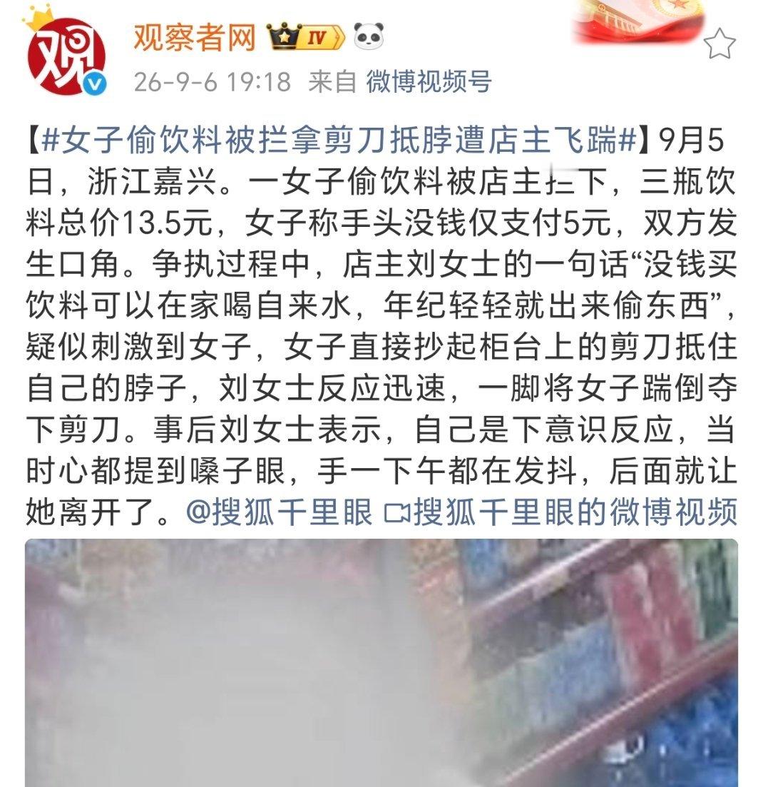 这女的偷饮料喝被抓，还用自杀威胁女店主。6，。。​​​
