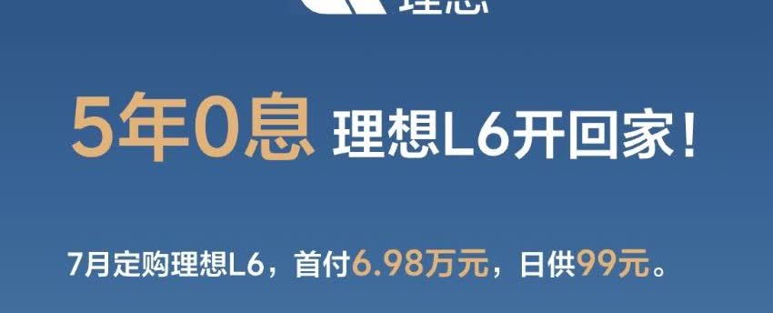 理想汽车7月政策全公布！