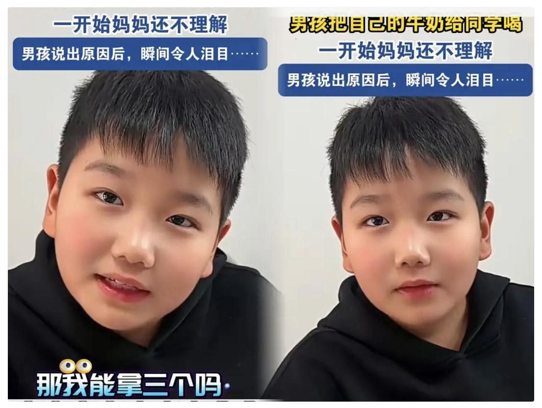 男孩每天都会把自己的牛奶送给同学喝。他妈妈不太高兴地说：“你同学为什么不自己买，