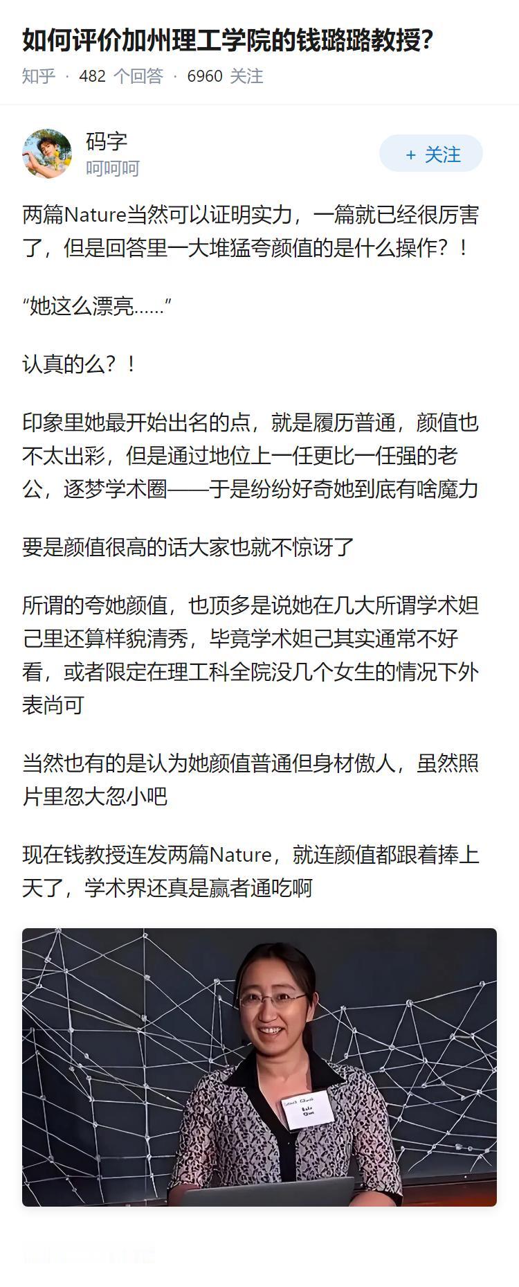 如何评价加州理工学院的钱璐璐教授？