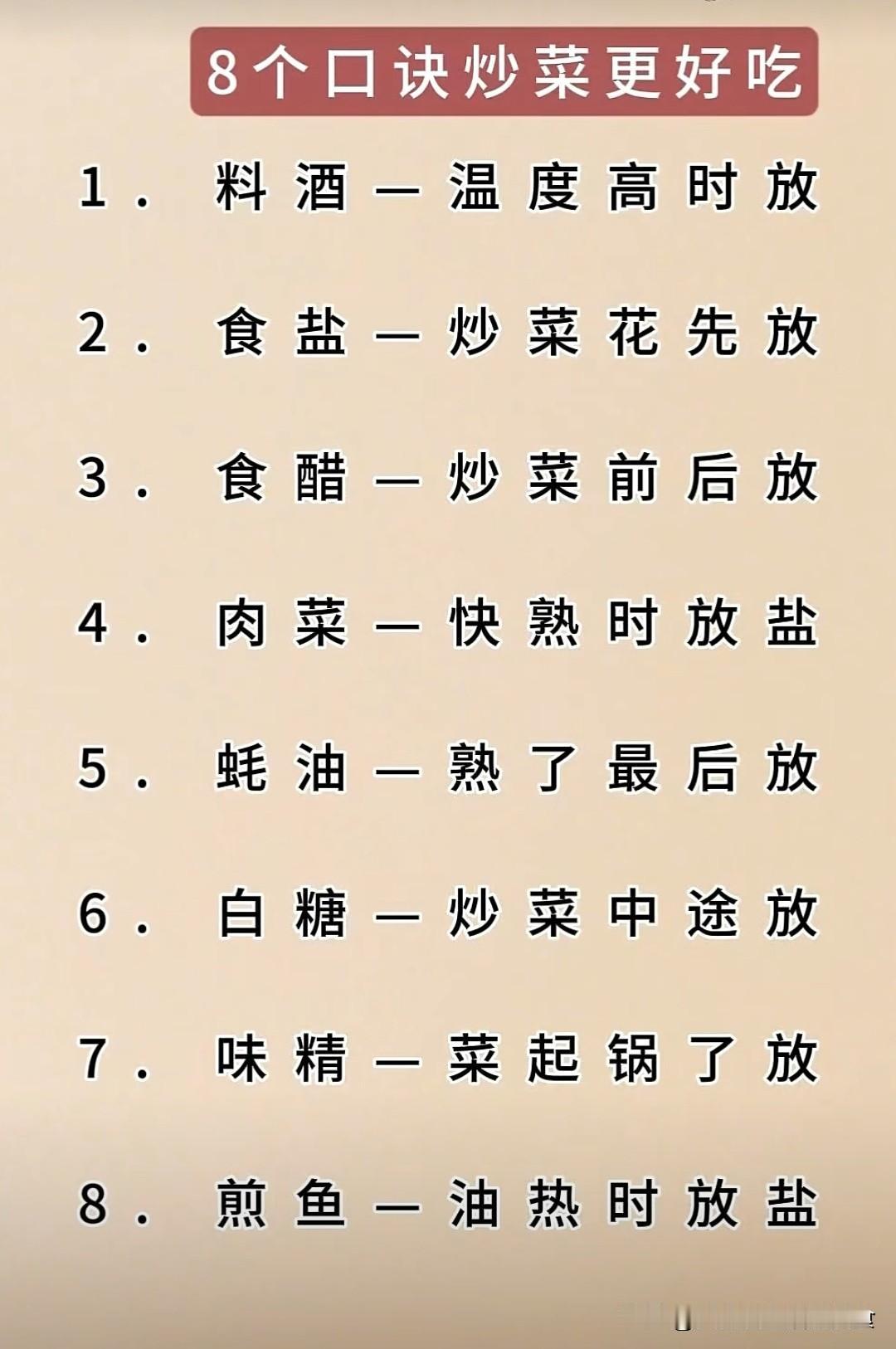 记住八个口诀炒菜更好吃美食教程