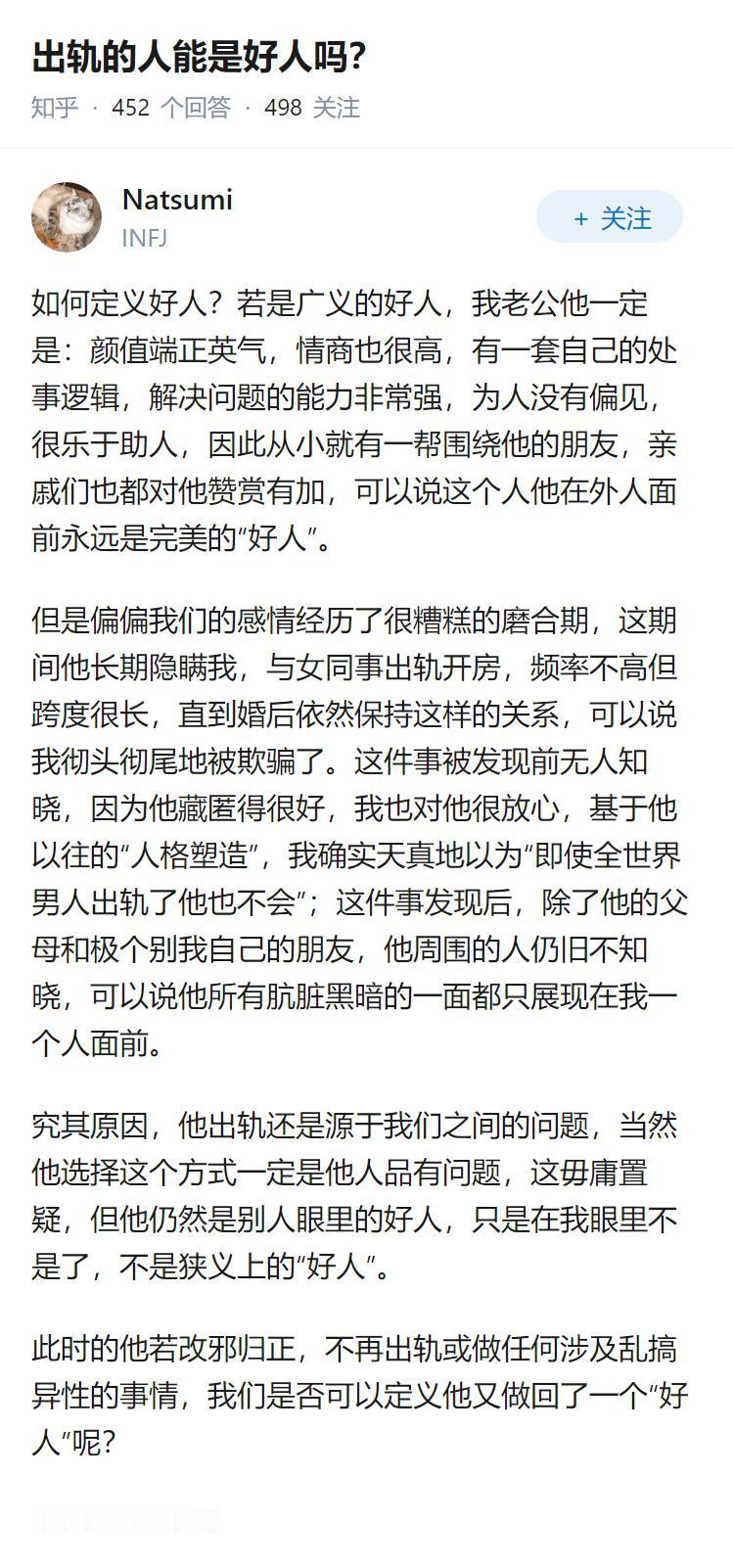 出轨的人能是好人吗？