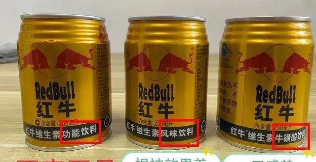 花4.5元买红牛，真省钱了吗？罐子转半圈，配料表没咖啡因，牛磺酸少一半，连蓝