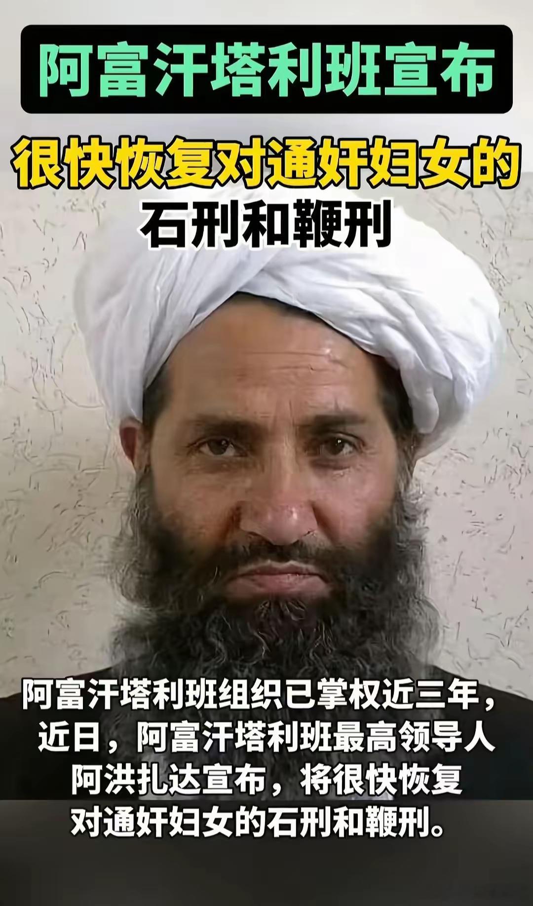 塔里班政权的存在是人类文明社会的耻辱。​​​