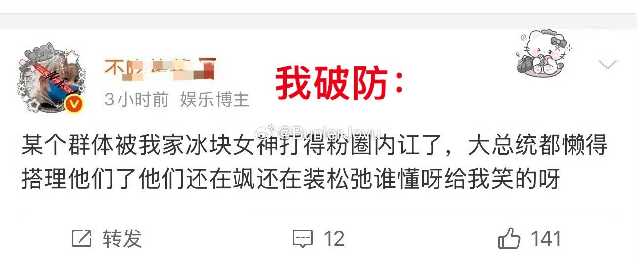 某个群体被我家朱坡女神打得粉圈内讧了，小散粉都懒得搭理大总统了他们还在飒还在装松