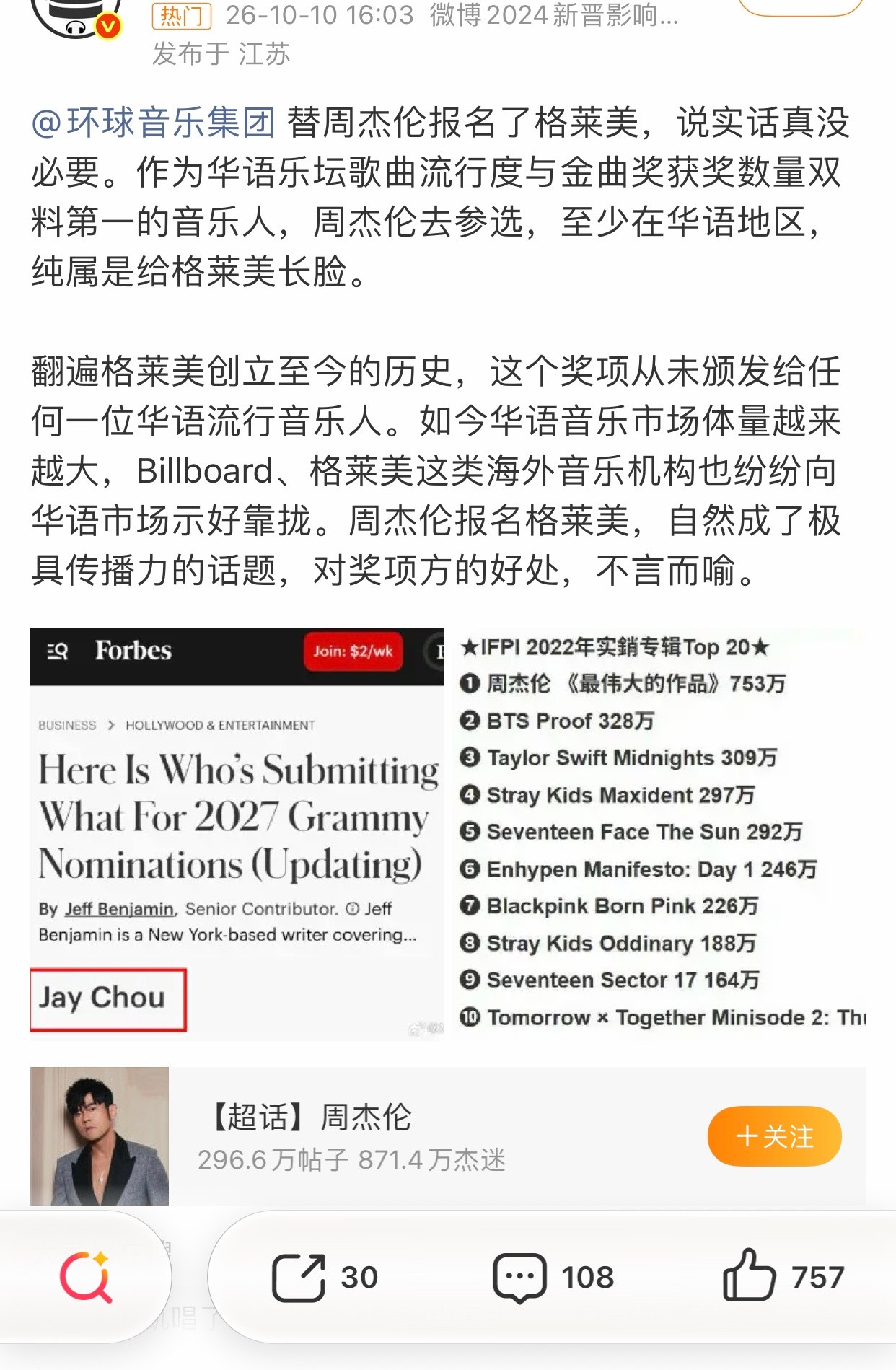 周杰伦报名格莱美我给自家本命挽尊就这样：​​​