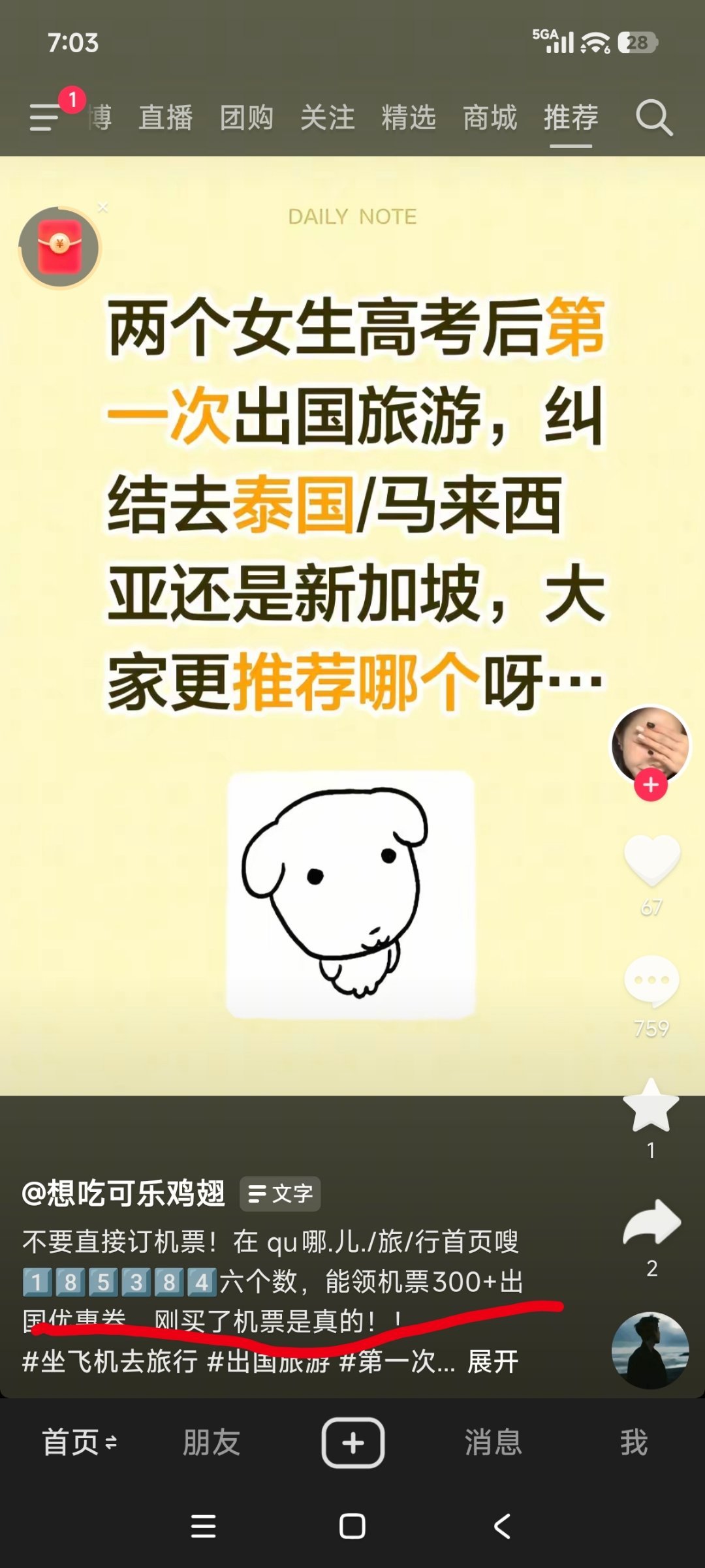 看下面的配文，这就是某个软件引流的。让刚高考完的女生去东南亚，真是丧良心啊。