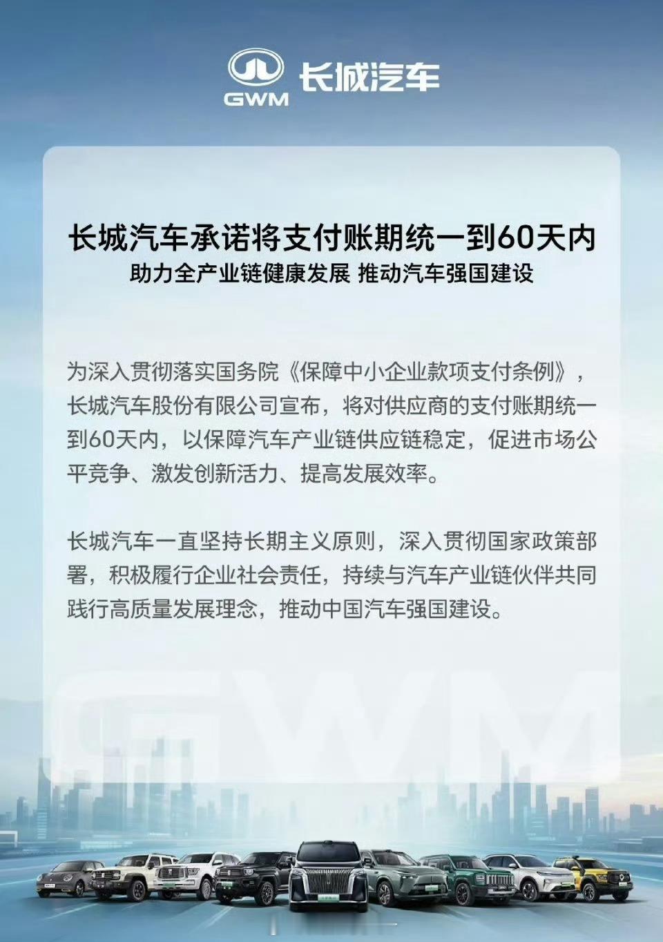 魏建军承诺支付账期60天内在当下竞争激烈的市场环境中，这样的承诺实属难得！不仅体