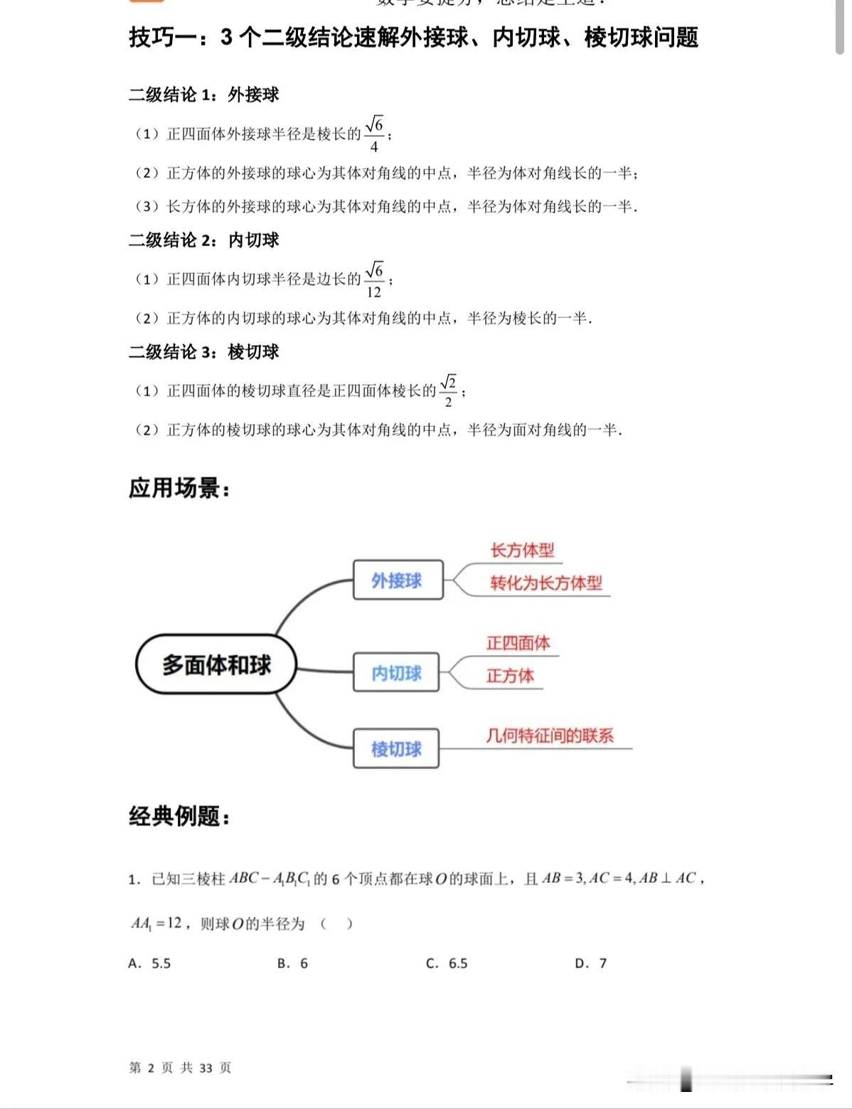 立体几何的这些解题技巧，您知道吗？掌握了可以秒答案，赶紧收藏学习起来！立体几何
