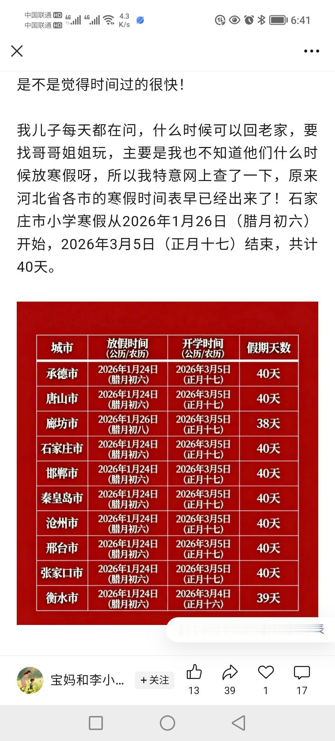 只有学区简单通知下开学时间，假期哪天开始都不说！！！于是网上各种猜测满天飞，