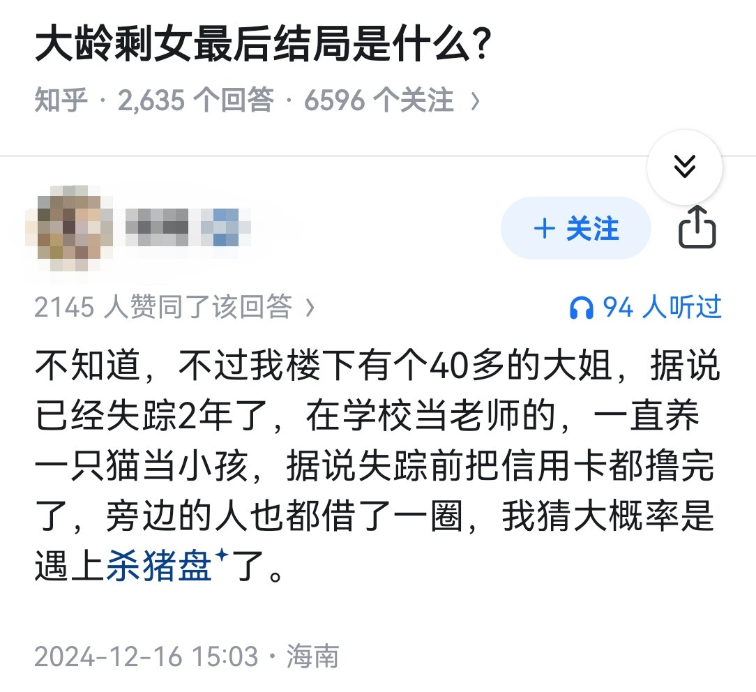 大龄剩女最后结局是什么？