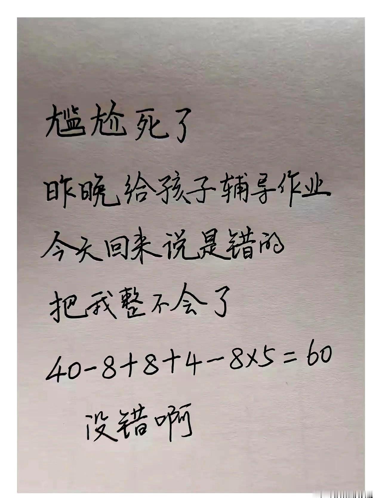 辅导孩子作业，家长和老师意见不一致，这事儿谁家没遇到过？但你能想象吗，一道数学