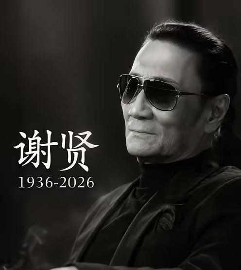 谢贤的扶灵名单，说白了就是一张人情结算单。在老香港演艺圈，人生最后一场告别，