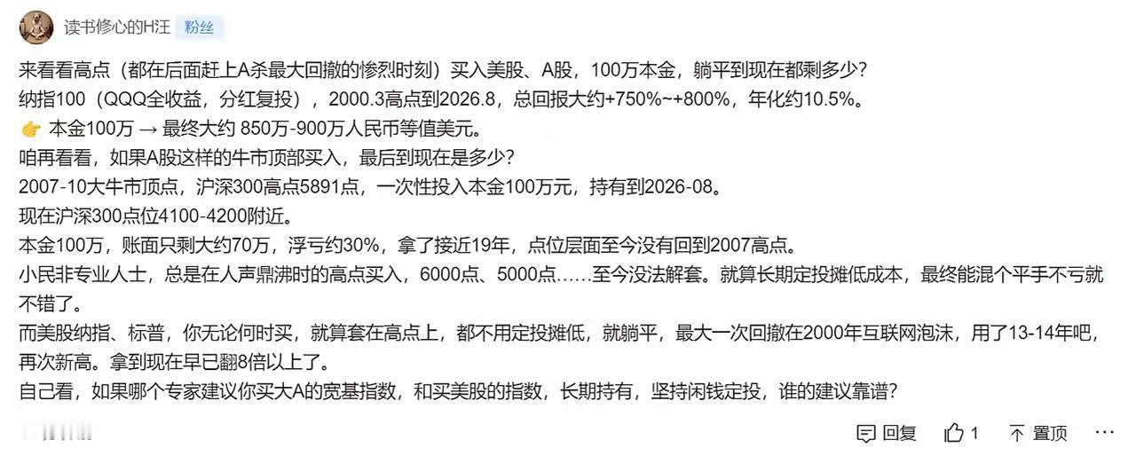 网友留言：自己看，如果哪个专家建议你买大A的宽基指数，和买美股的指数，长期持有，
