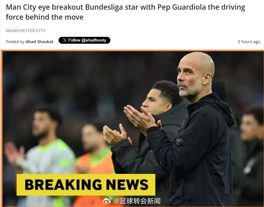 德国天空体育消息，也已经正式加入了埃尔马拉的争夺，瓜迪奥拉对这名边锋印象深刻。报