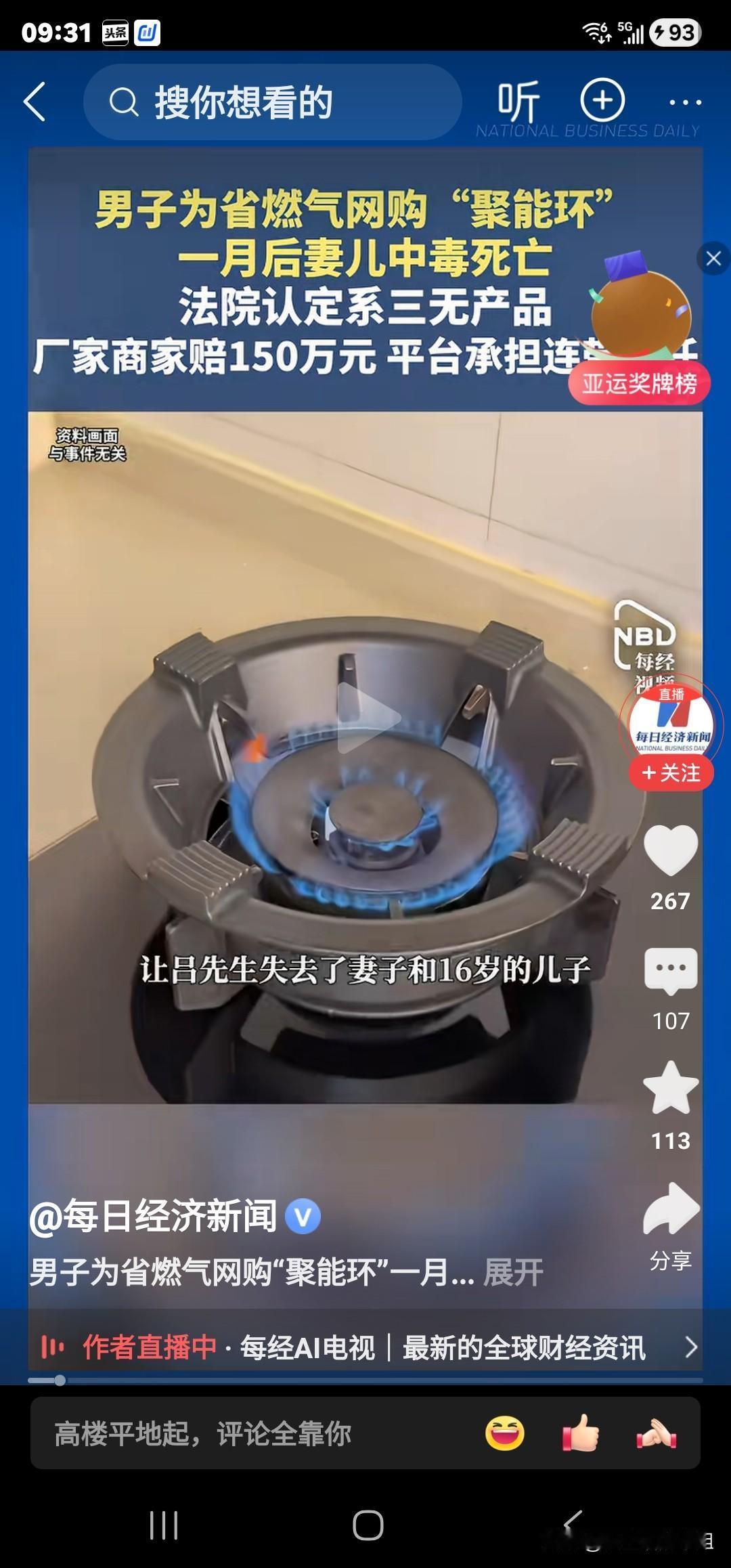 今天在客户家做保洁，打扫厨房的时候，看见燃气灶上面装了一个聚能环防风罩。一