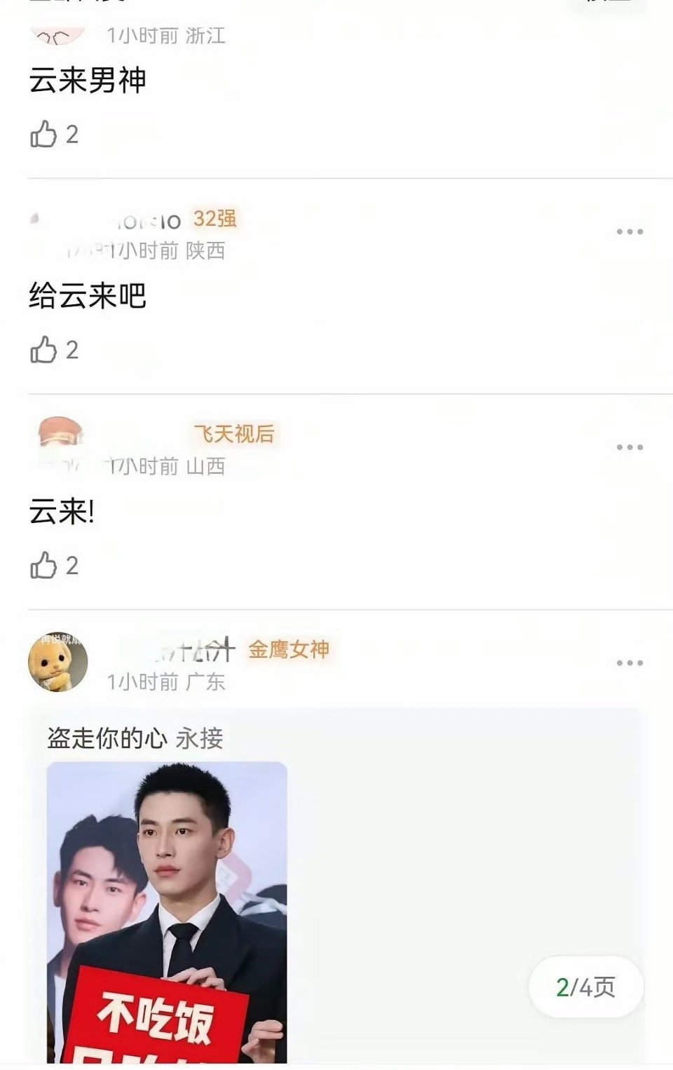 辛云来代替李昀锐演《尚公主》行吗？​李昀锐粉丝因为《耀眼》二番破防，目前正在拒绝