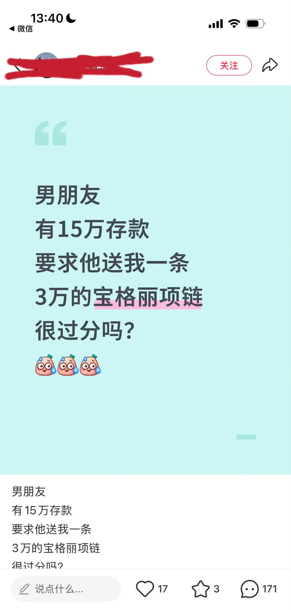 在小某书上看到一个理直气壮的提问。（图一：“男朋友有15万存款，我想让他买一个