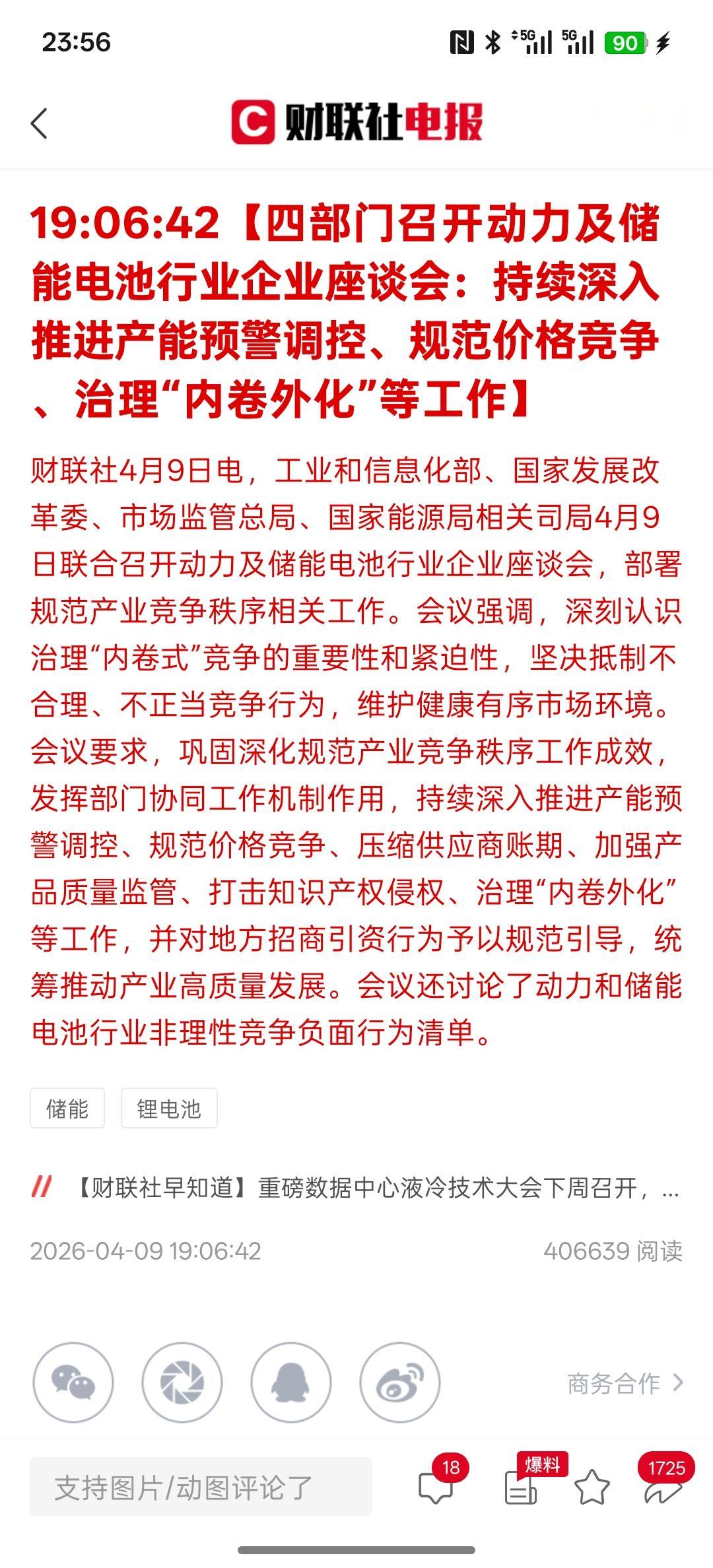 利好电池行业发展，储能电池行业座谈会来了，对内卷进行管控，主要是让电池行业健康