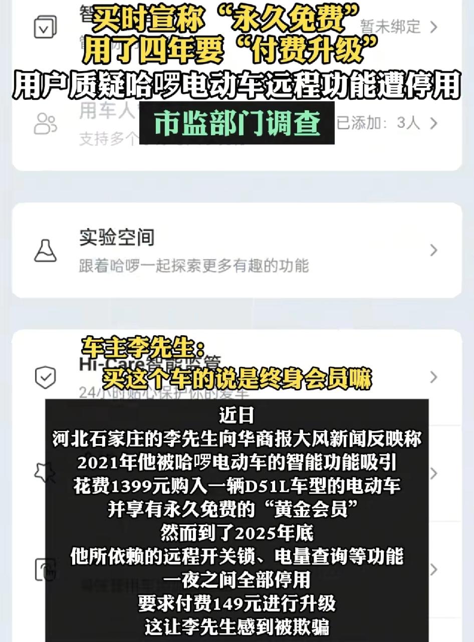 河北石家庄一男子在前几年花了1399元购入一辆哈罗智能电动车，当时商家称享有终身