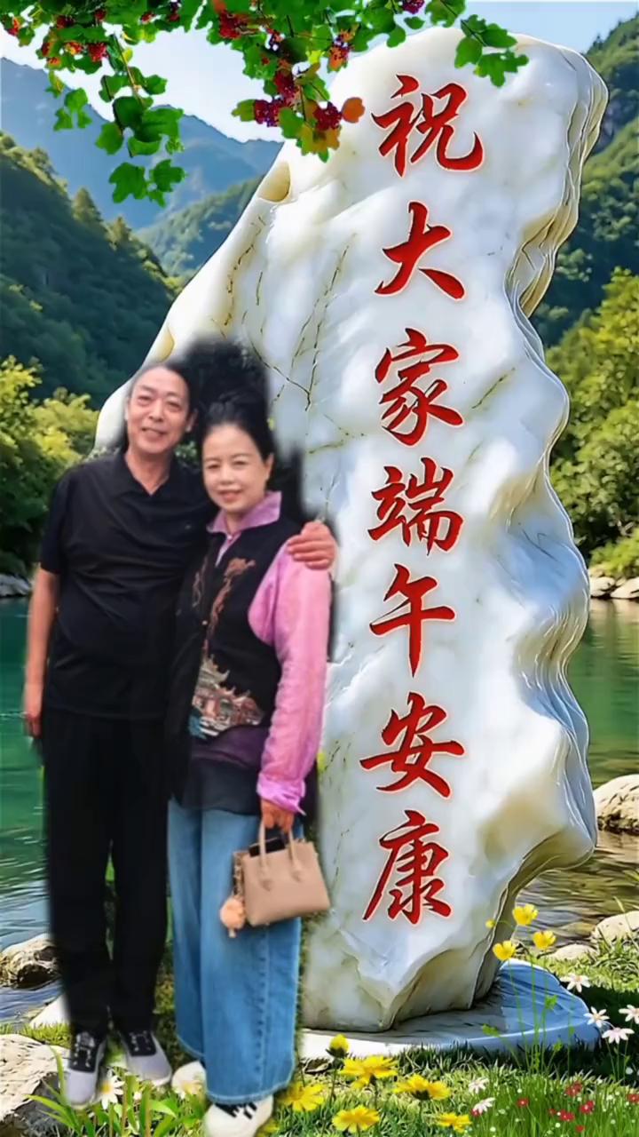 祝大家端午安康。一年一端午，一岁一安康。愿你纵使快乐，纵使微笑，纵使喜悦，纵使