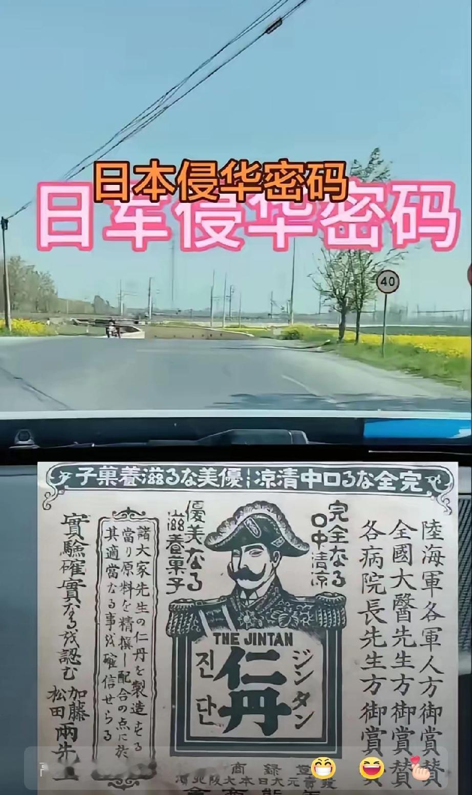 抗日战争爆发前，中国各地莫名其妙出现大量仁丹的广告，而且仁丹的广告还有一个奇怪的