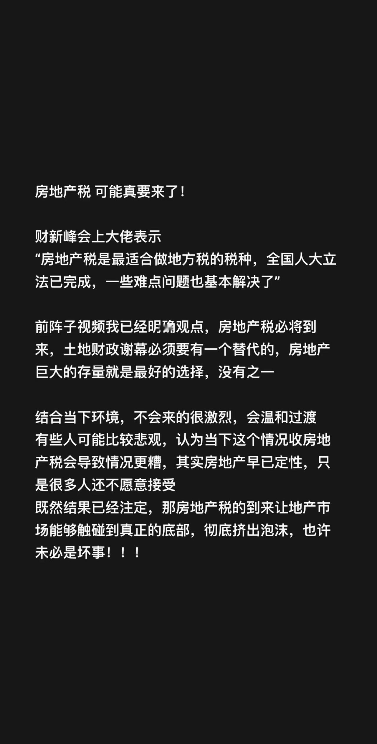 房地产税可能真要来了！财新峰会上大佬表示“房地产税是最适合做地方税的税种，全国