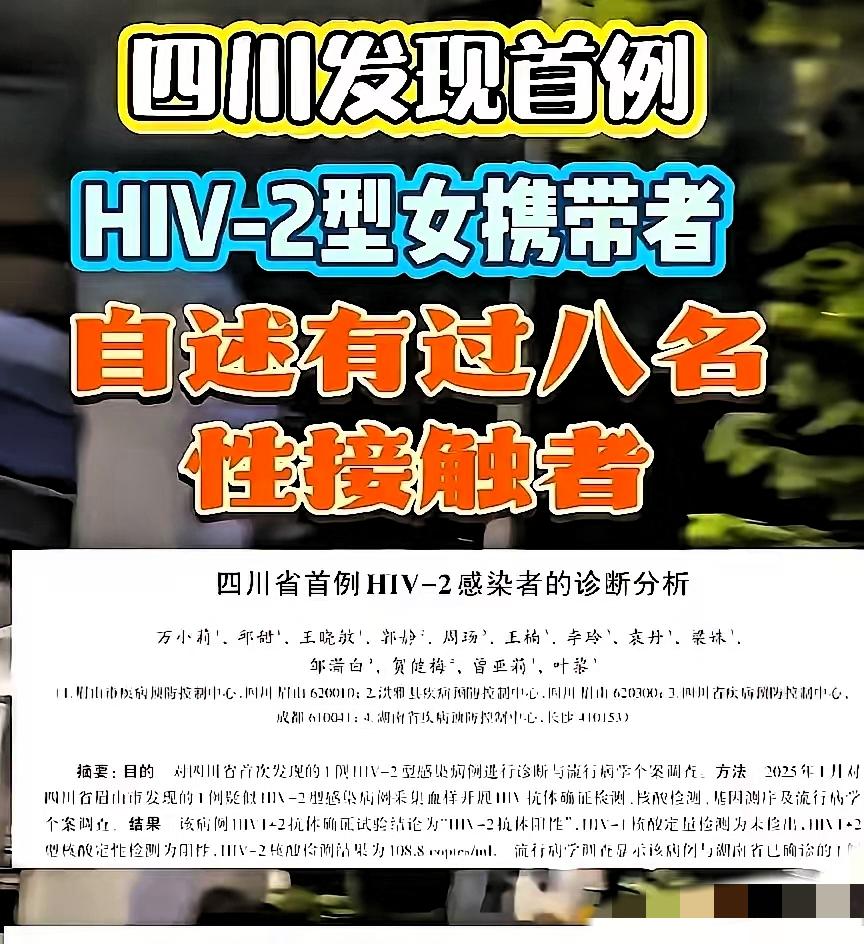 这事儿想想就后怕！四川首例HIV-2感染者的情况，真不是单纯的个案那么简单。67