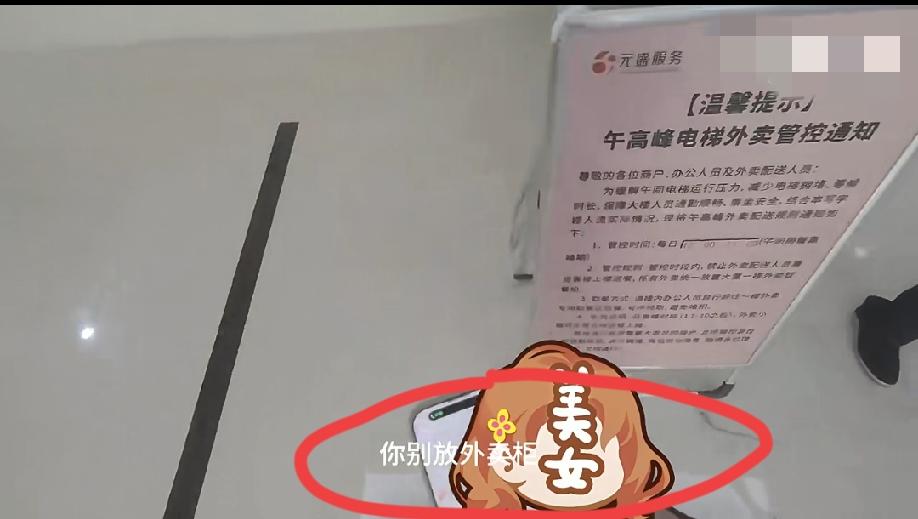 6月1日中午，浙江杭州。外卖小哥送餐至一写字楼，被告知午高峰电梯实施管控，12点