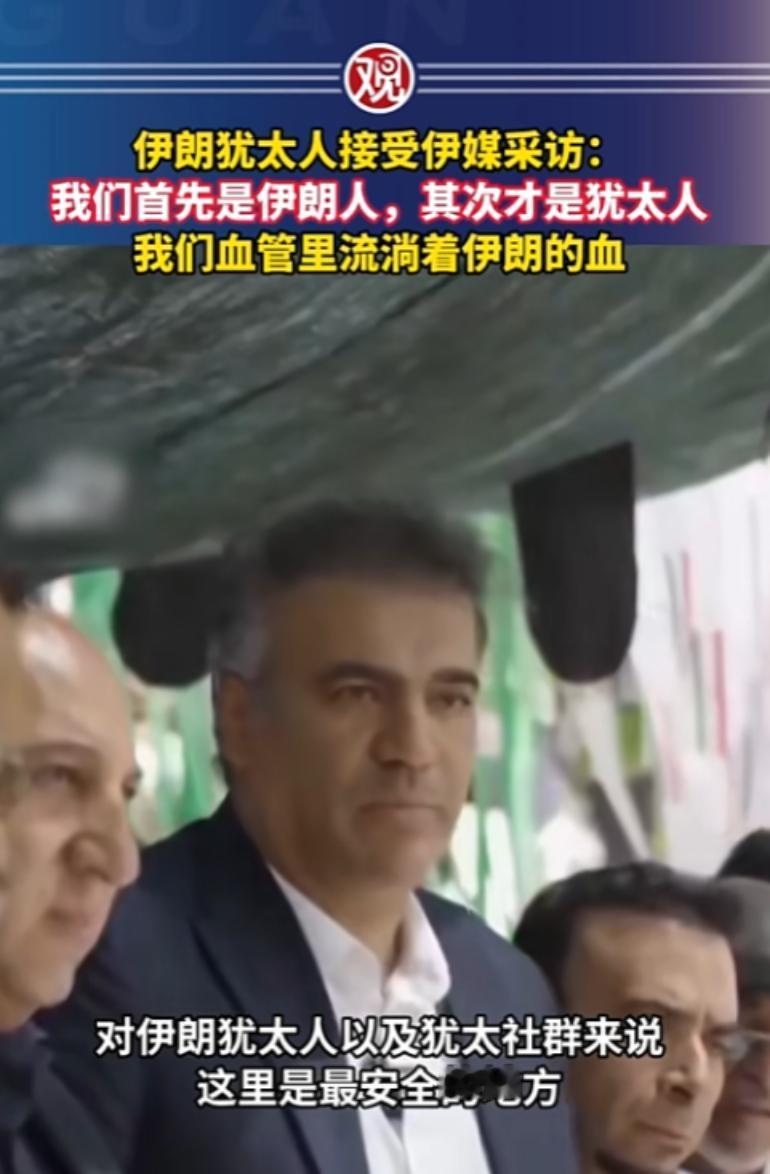 4月22日，伊朗媒体放出的一段采访，直接给了那些喊着“反犹”的人狠狠一