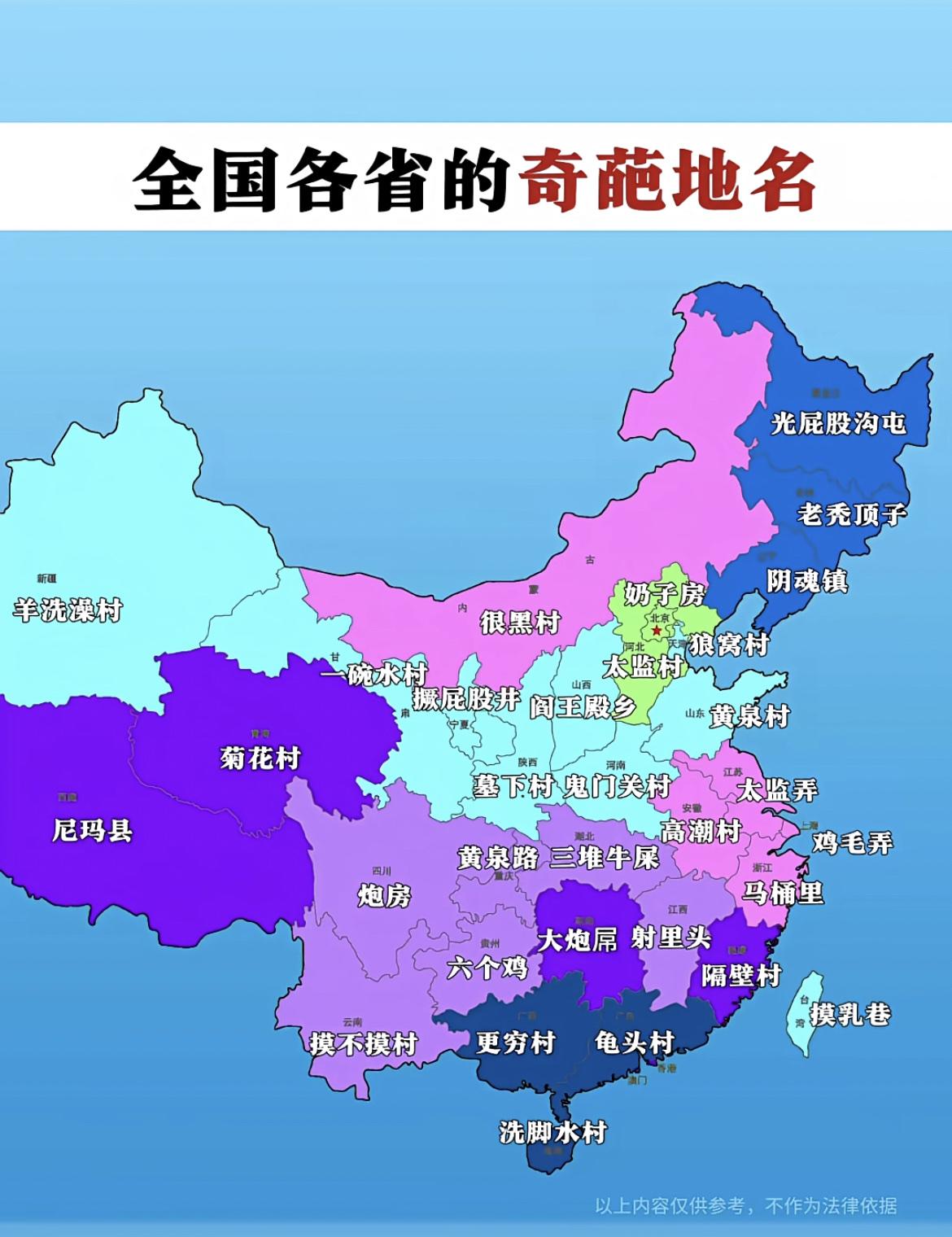 盘点全国各省的奇葩地名。这些名字怎么说呢，很有个性啊[捂脸哭]