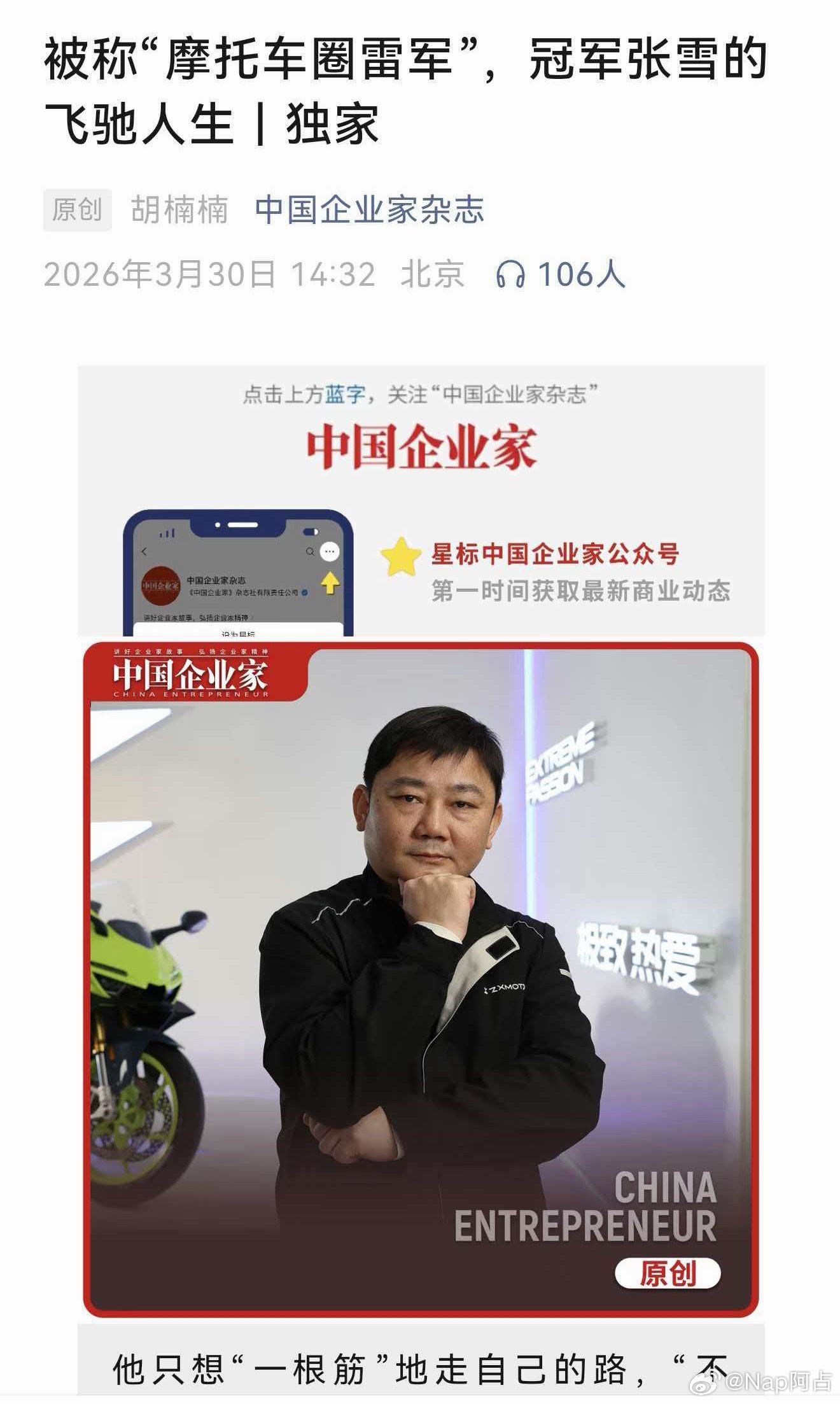 这两天关注到这件事，然后从头了解了一遍刚刚看中国企业家杂志采访才发现其中张雪的一