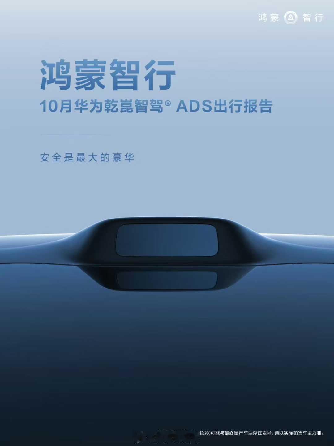 10月华为乾崑智驾ADS出行报告来了，活跃用户高达95.3%，人均辅助驾驶里程6