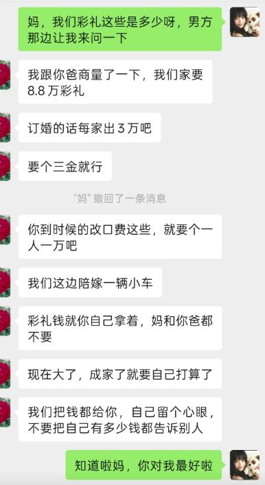 女生向妈妈打听彩礼标准，妈妈的回复直接圈粉。8.8万彩礼，两家各出3万用