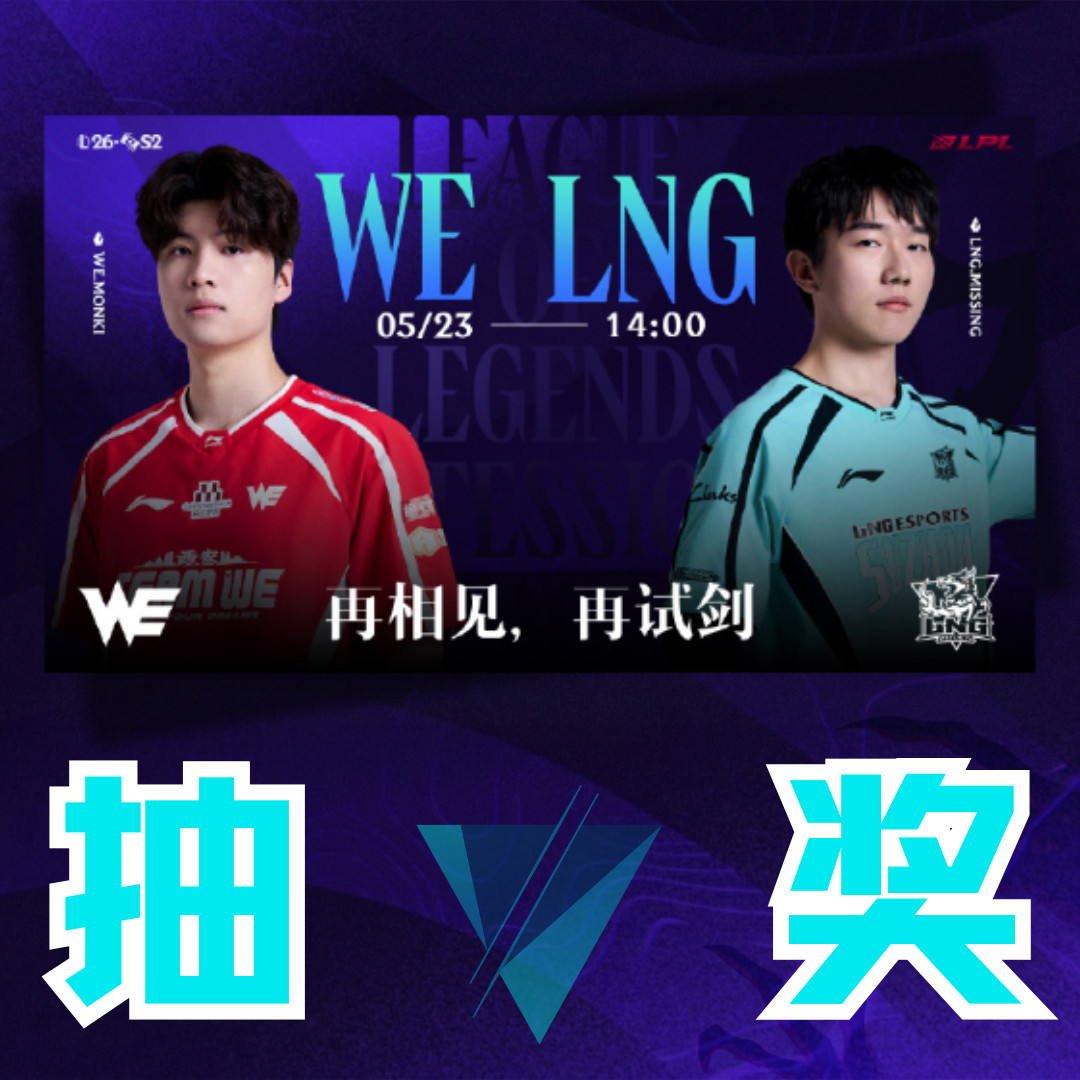 LPL第二赛段骑士之路即将开战！是登峰组队伍实现降维打击，还是涅槃组队伍完成逆袭