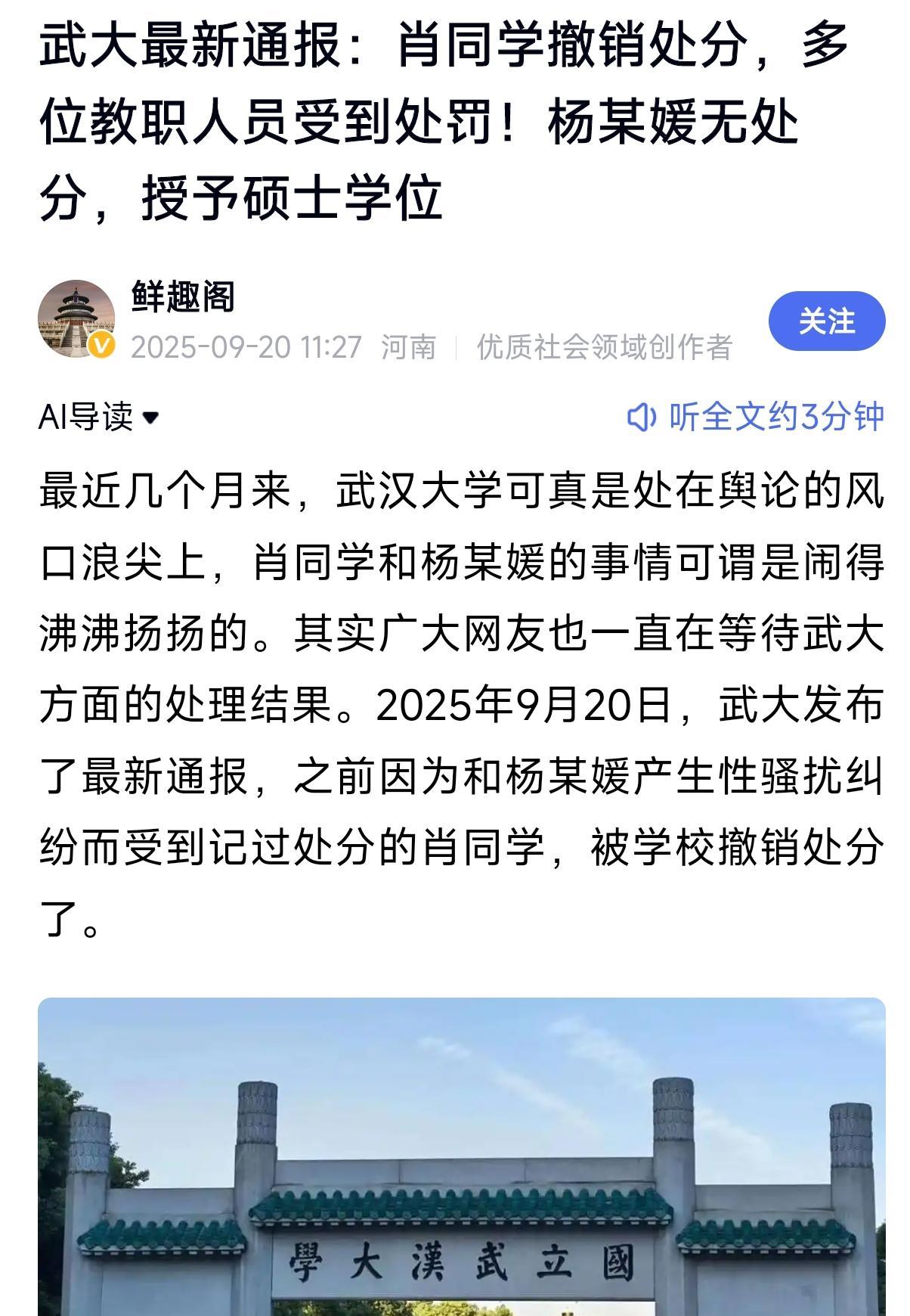 武大的通报来了，杨某媛居然没有任何处分！令人不服！杨某媛恶意诉讼和上诉均被驳回