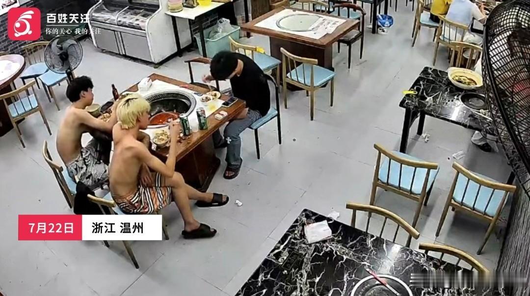 温州一餐馆，3小伙吃完不结账也不走。老板一直盯着，怕他们逃单，结果还是让他们跑了