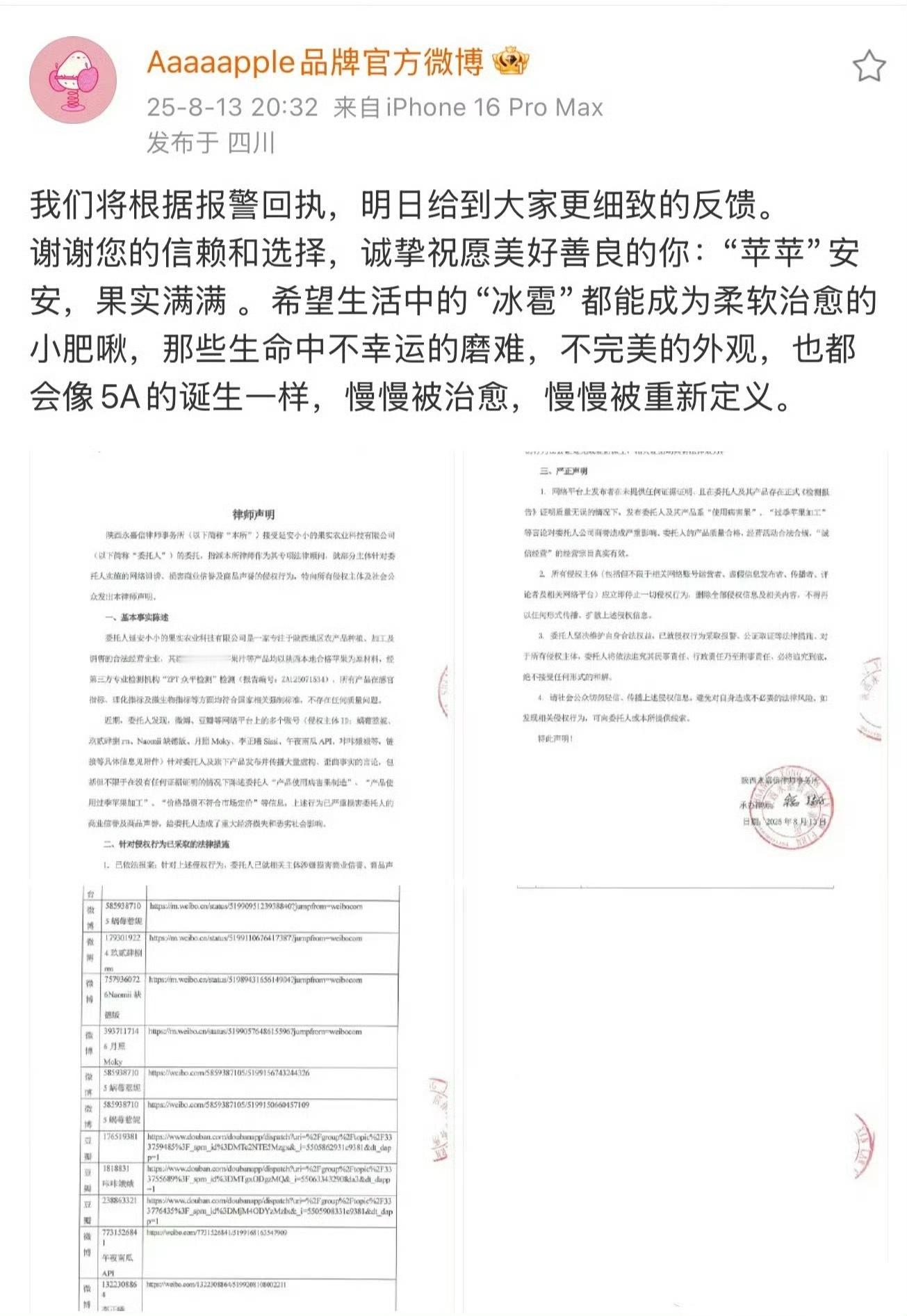 赵露思免得我把你那些全抖出来这事闹的，赵露思助农苹果汁的官博发律师声明，还告