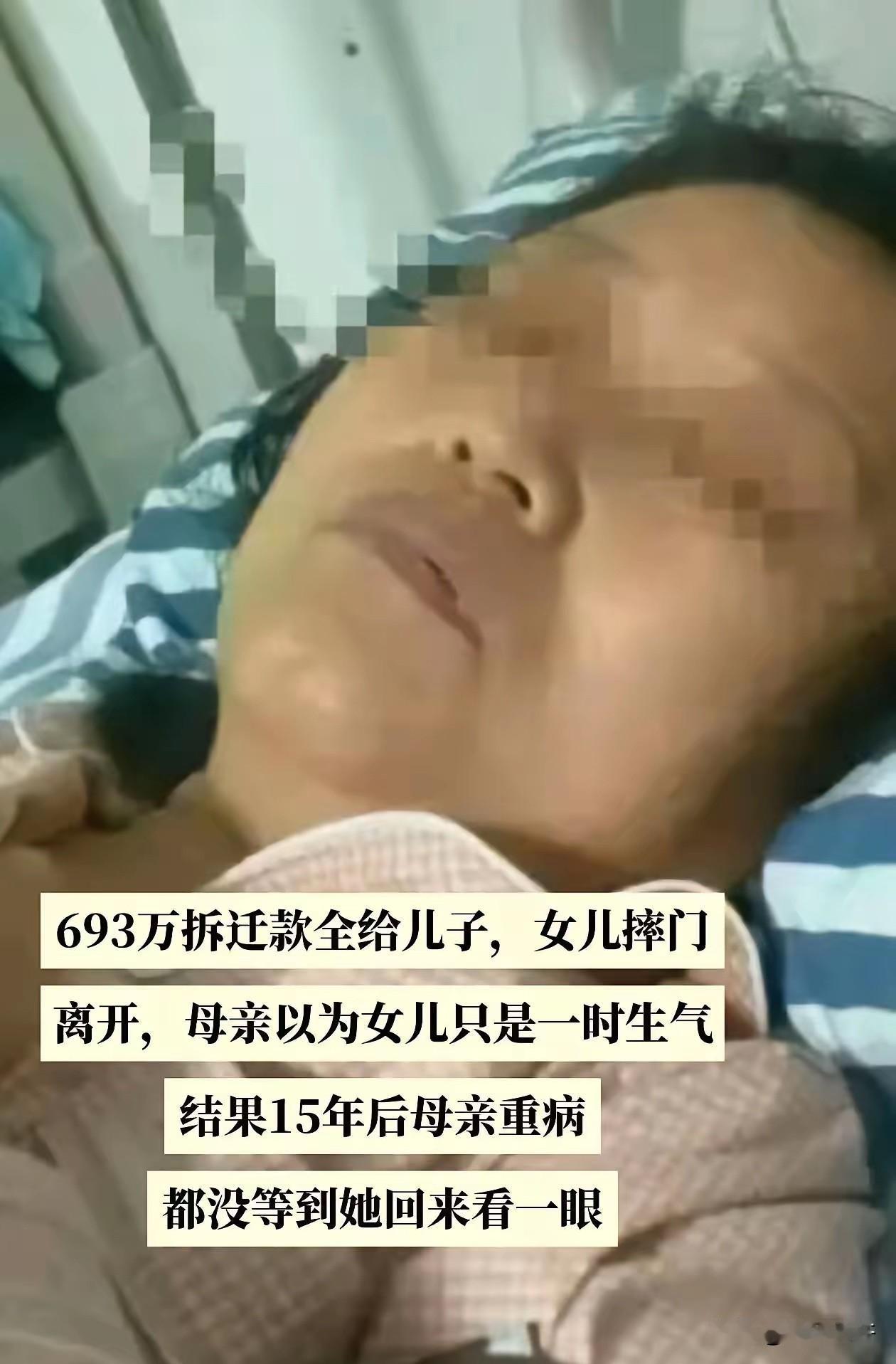 父母一碗水彻底端歪，真的能直接斩断十几年母女情！老人手握六百九十三万全额拆迁款，