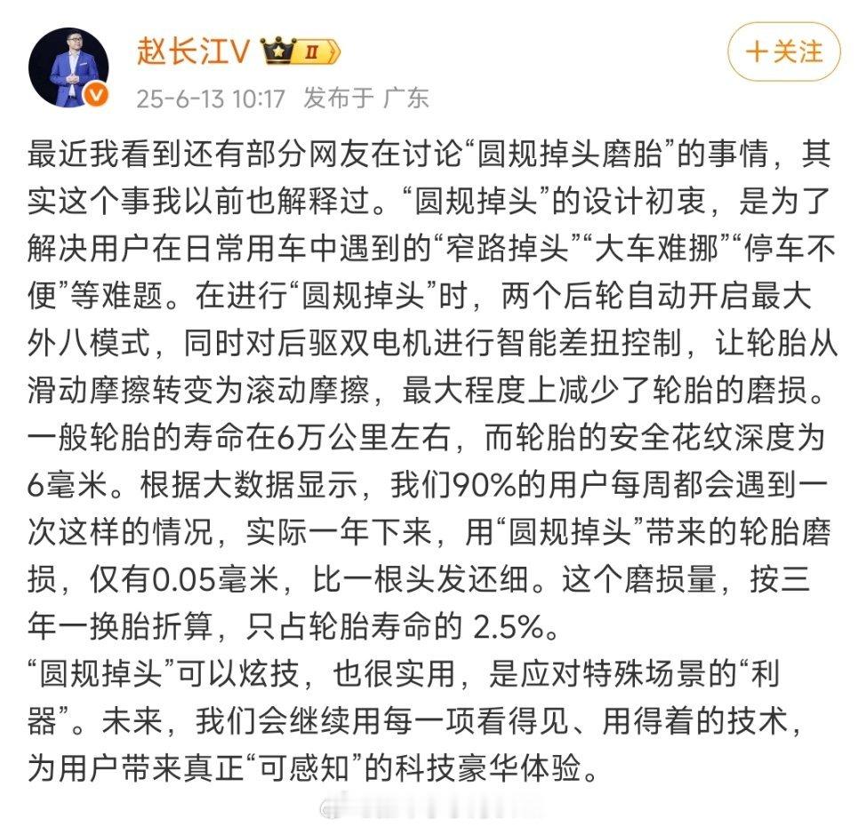 每周用一次“圆规掉头”，一年用下来轮胎磨损仅有0.05毫米，比一根头发还细。​
